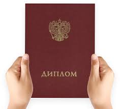 Как купить диплом СПбГУП с бланком ГОЗНАК